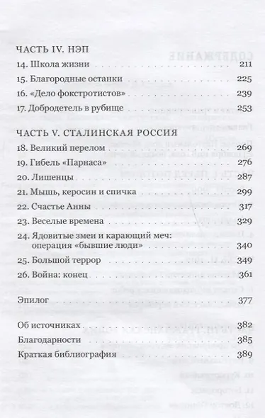 Бывшие люди. Последние дни русской аристократии - фото 3