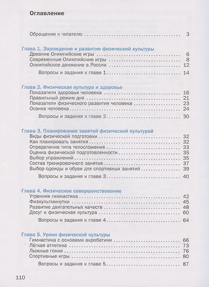 Физическая культура. 5-7 классы. Учебник - фото 2