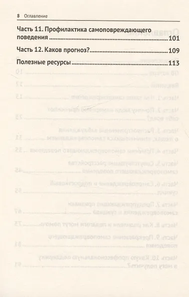 Жизнь и самоповреждения - фото 4