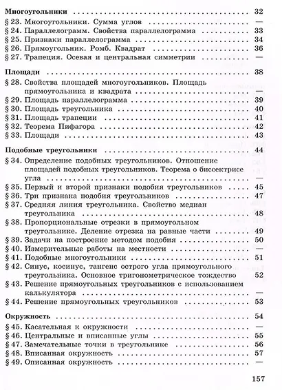 Геометрия. 7 - 9 классы. Задачи по планиметрии - фото 3