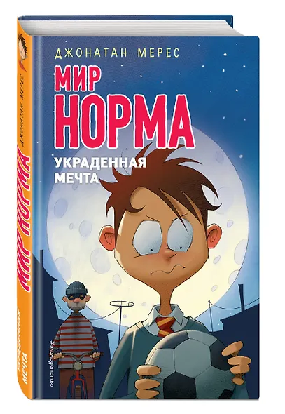 Украденная мечта (выпуск 6) - фото 3