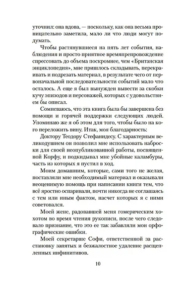 Моя семья и другие звери - фото 11