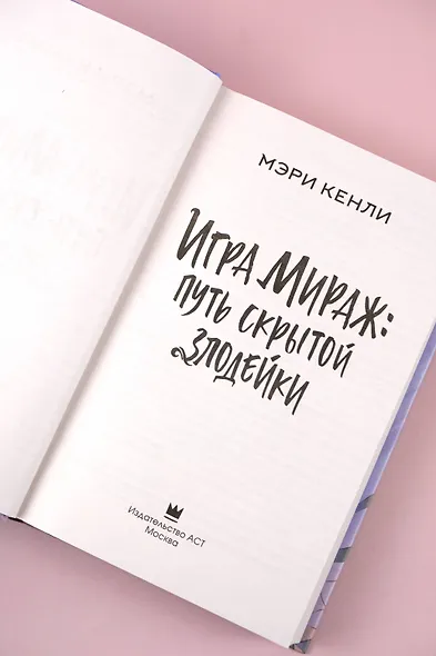 Игра Мираж: путь скрытой злодейки - фото 10