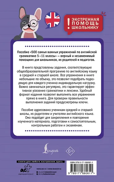 Английский язык. 5–11 классы. 500 самых важных упражнений по грамматике - фото 2
