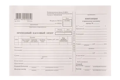 Бланк "Приходно-кассовый ордер" 100л - фото 1