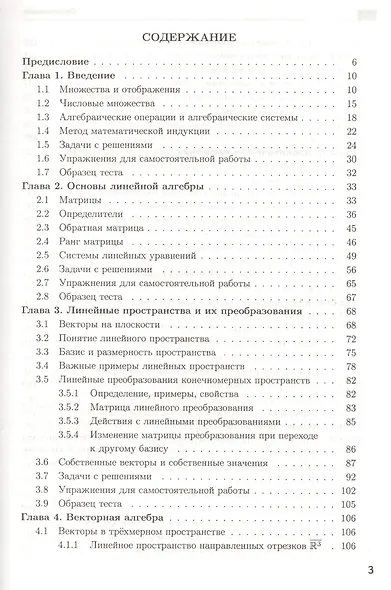 Линейная алгебра и аналитическая геометрия: Учебное пособие - фото 2