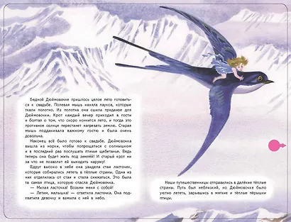 Дюймовочка (+музыка В.А. Моцарта) - фото 11