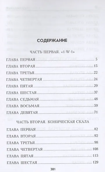 Безумцы - фото 3