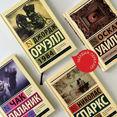 1984: роман - фото 10