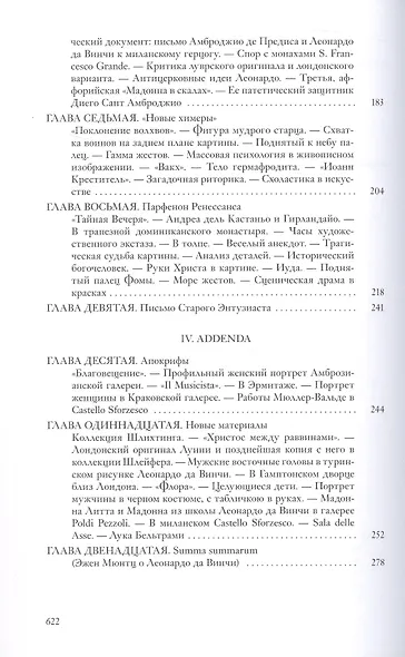 Собрание сочинений.  Леонардо да Винчи - фото 6