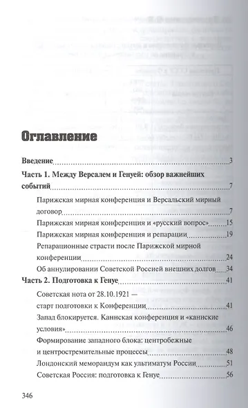 Генуэзская конференция в контексте мировой и российской истории - фото 2