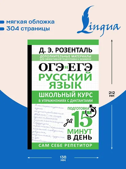 ОГЭ и ЕГЭ. Русский язык. Школьный курс в упражнениях с диктантами. Подготовка за 15 минут в день - фото 5