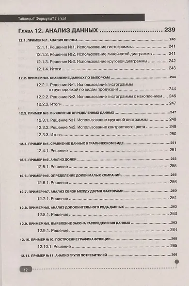 Таблицы? Формулы? Легко! Пошаговая инструкция для создания таблиц, графиков и формул в Excel - фото 9