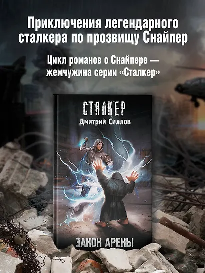 Закон Арены - фото 3