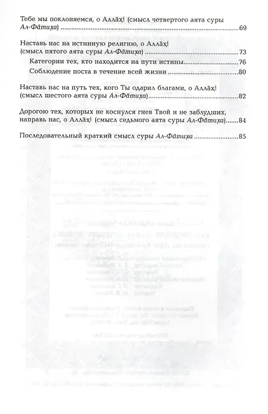 Побуждение внять призыву Корана. Толкование суры Ал-Фатиха - фото 3