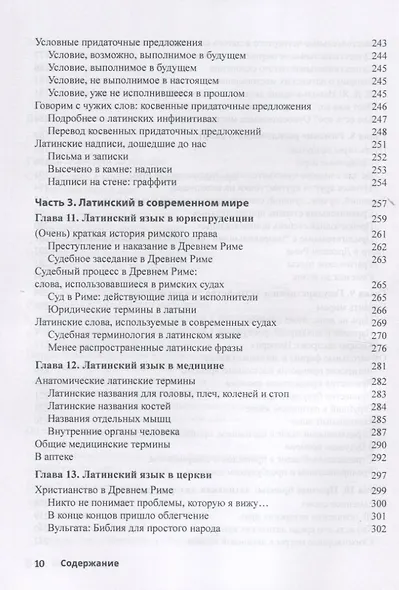 Латинский язык для чайников - фото 7