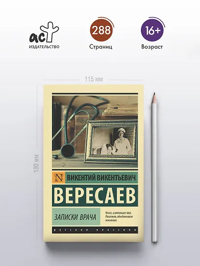 Записки врача - фото 4