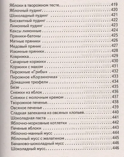 Мультиварка. 1000 лучших рецептов. Быстро и полезно - фото 8