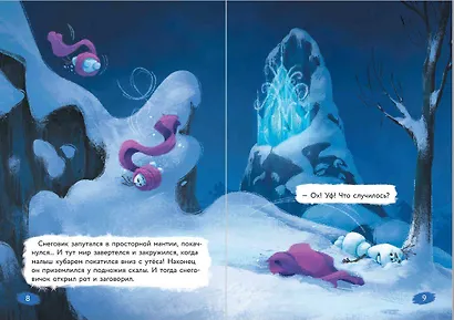 Холодное сердце. Книга 5. Ледяные чудеса - фото 4