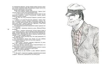 Золотой теленок - фото 4