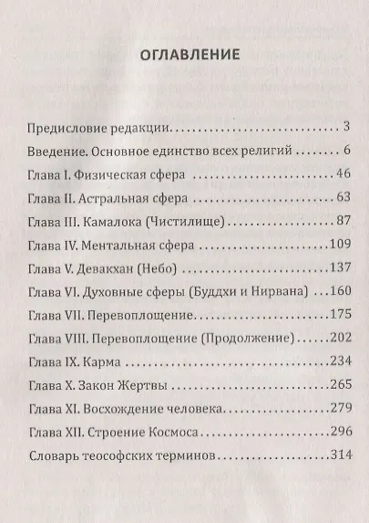 Древняя мудрость. Основы эзотерических знаний - фото 2