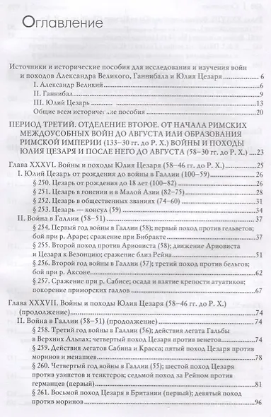 Всеобщая военная история. Древний мир (комплект из 4 книг) - фото 7
