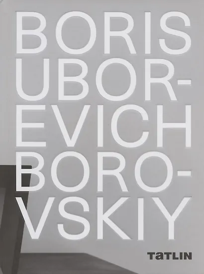 Boris Uborevich-Borovskiy / Борис Уборевич-Боровский - фото 1
