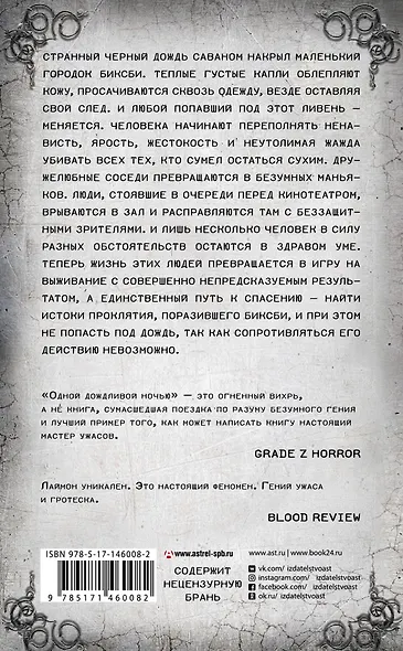Одной дождливой ночью - фото 2