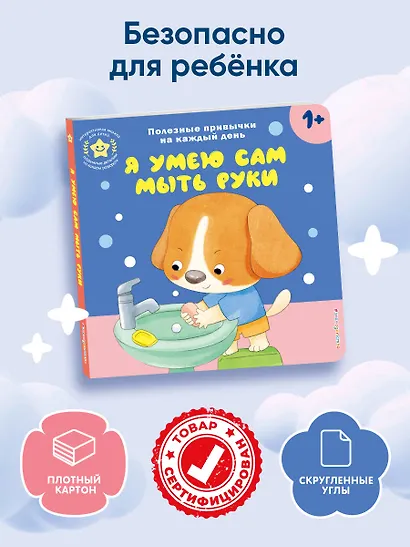 Я умею сам мыть руки - фото 8