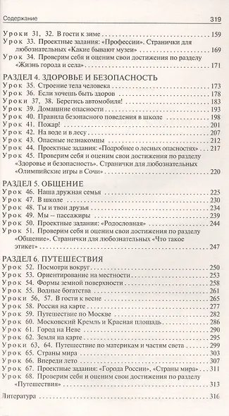 Окружающий мир. 2 класс. Поурочные разработки к УМК "Школа России" - фото 3