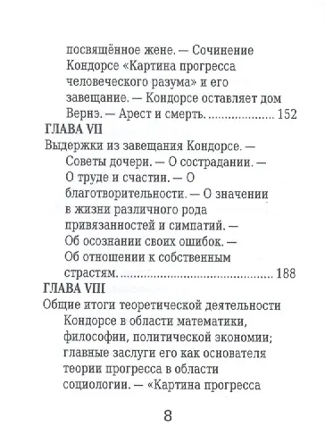Жан Антуан Кондорсе, Его жизнь и научно-политическая деятельность - фото 5
