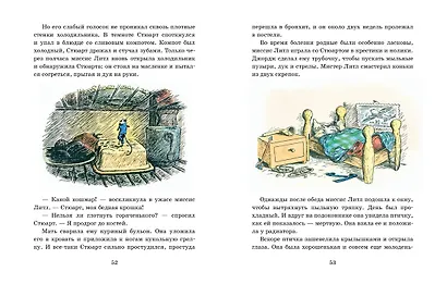 Стюарт Литл (иллюстр. Г. Уильямса) - фото 7