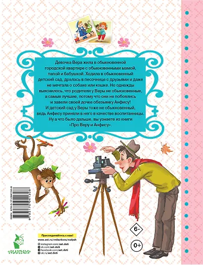 Про Веру и Анфису - фото 2