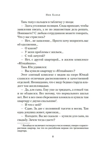 Загадка этажа номер 12 - фото 14