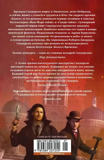 Двурожденные. Книга 4. Утраченный металл - фото 12