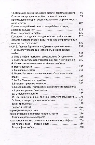 Две любви и одна влюбленность - фото 4