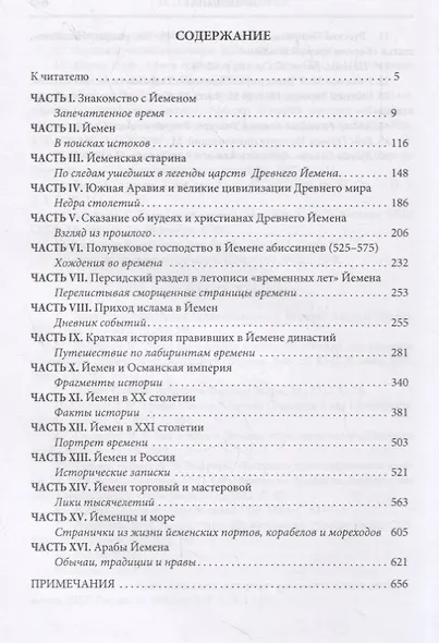 Йемен. Земля ушедших в легенды именитых царств и народов Древнего мира - фото 2
