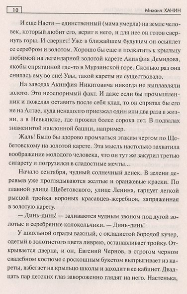 Сокровища горы Монастырь - фото 4