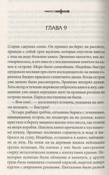 Повелитель майя. Роман - фото 3