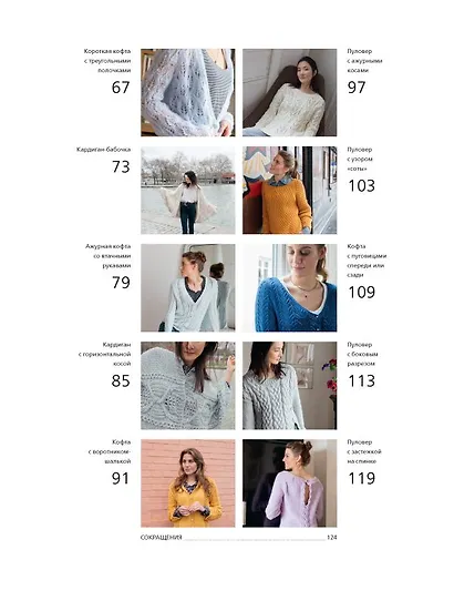 Пуловеры и кардиганы в японском стиле с объемными косами, нежными ажурами - фото 3