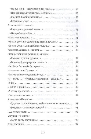 Стихотворения - фото 4