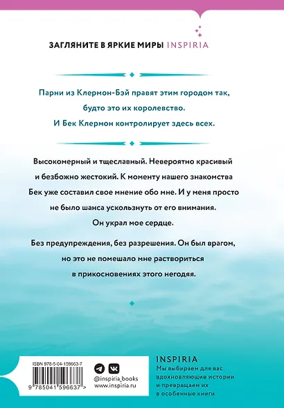 Прикосновение негодяя - фото 2