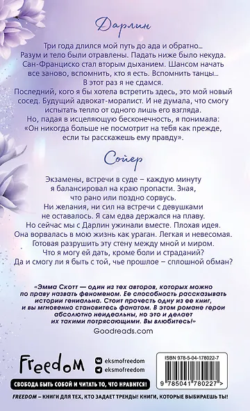 Сейчас и навечно (обрез с цветным узором) - фото 2