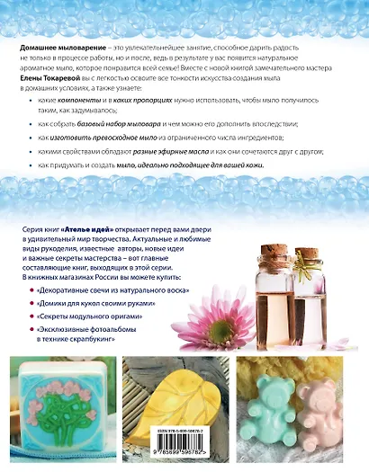 Секреты домашнего мыловарения - фото 2