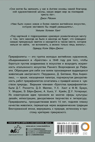 Прерафаэлиты - фото 2