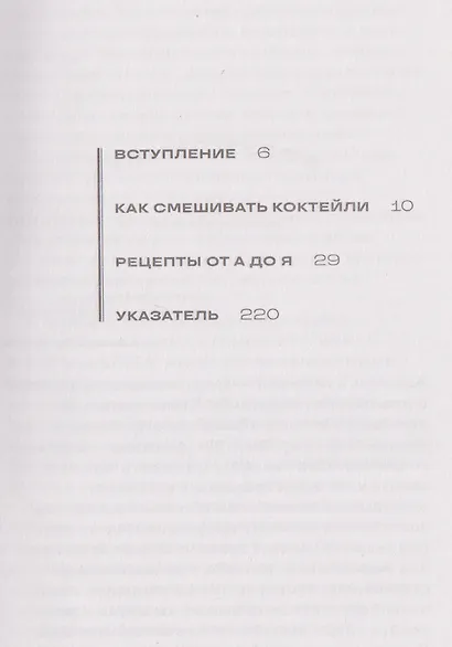 Коктейли: от апероля спритц до яблочного мартини. 200 рецептов с историями и техниками - фото 8