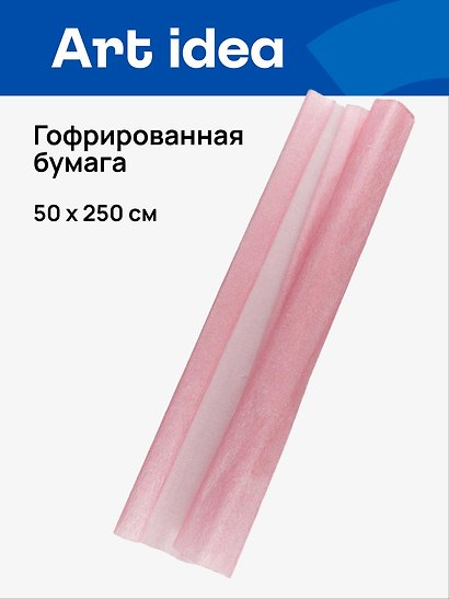 Гофрированная бумага «Розовый перламутр», 50х250 см, Art idea - фото 1