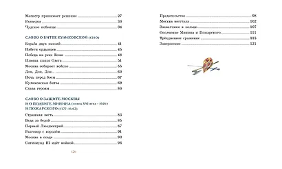 На страже Руси - фото 8