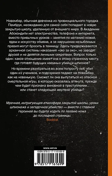 Скажи мне, кто я - фото 2