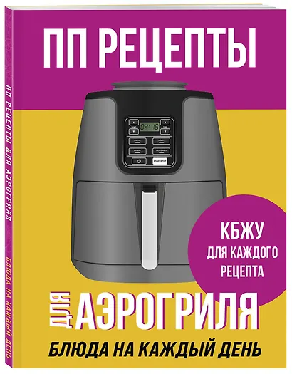 ПП рецепты для аэрогриля - фото 3